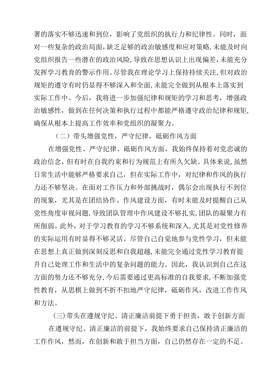 党委书记、党组书记、市委书记2025年带头增强党性、严守纪律、砥砺作风方面等“四个带头”个人对照检查材料优选14篇.docx_第3页