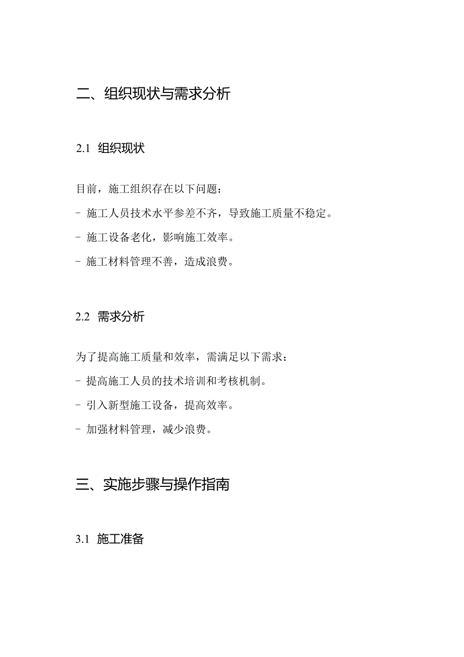 路缘石专项施工方案作业方案.docx_第2页