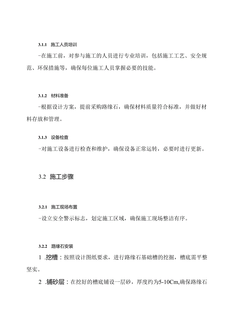 路缘石专项施工方案作业方案.docx_第3页