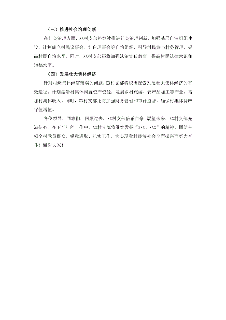 20242025村支书工作述职报告范文二.docx_第3页