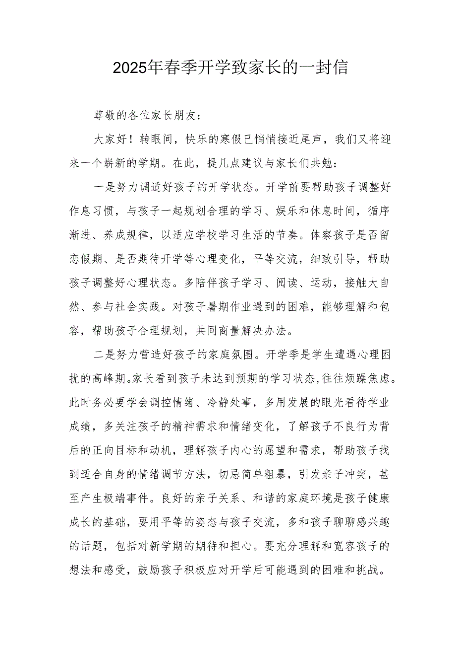 2025年中小学季开学致家长一封信 （汇编3份）.docx_第1页