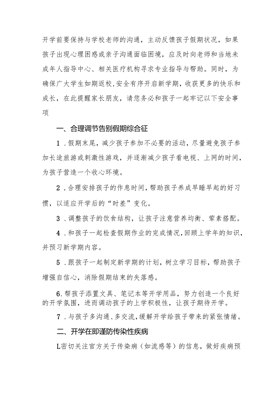 2025年中小学季开学致家长一封信 （汇编3份）.docx_第2页