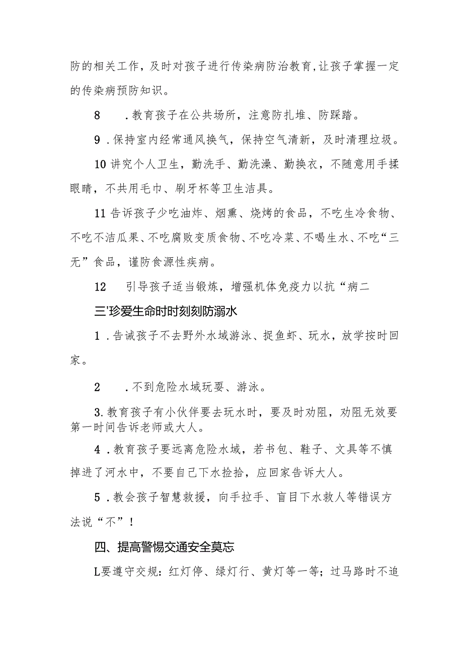 2025年中小学季开学致家长一封信 （汇编3份）.docx_第3页