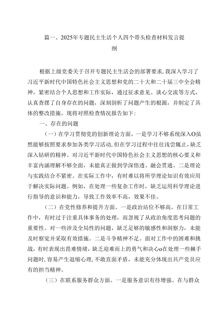 2025年专题民主生活个人四个带头检查材料发言提纲15篇（详细版）.docx_第2页