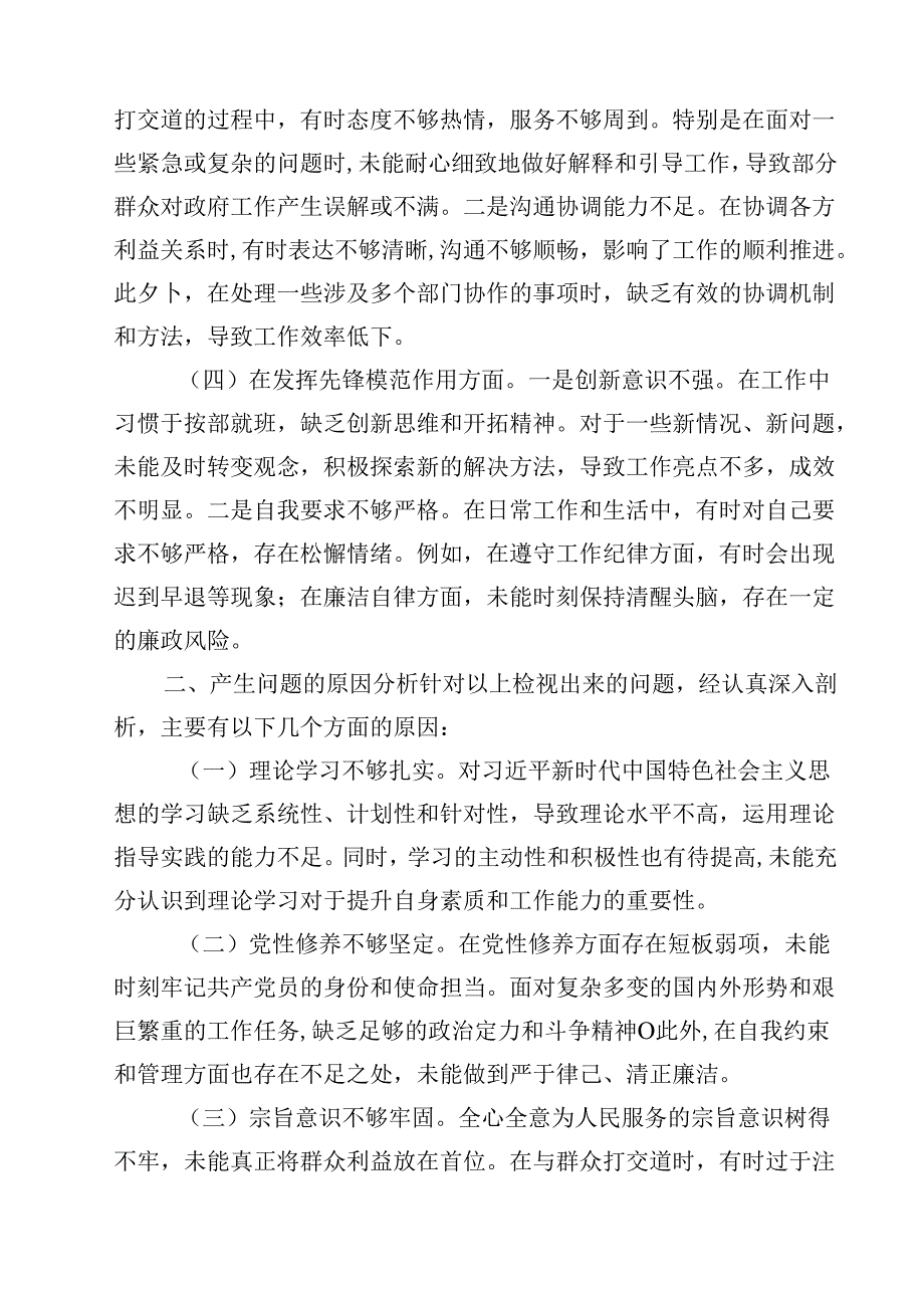 2025年专题民主生活个人四个带头检查材料发言提纲15篇（详细版）.docx_第3页
