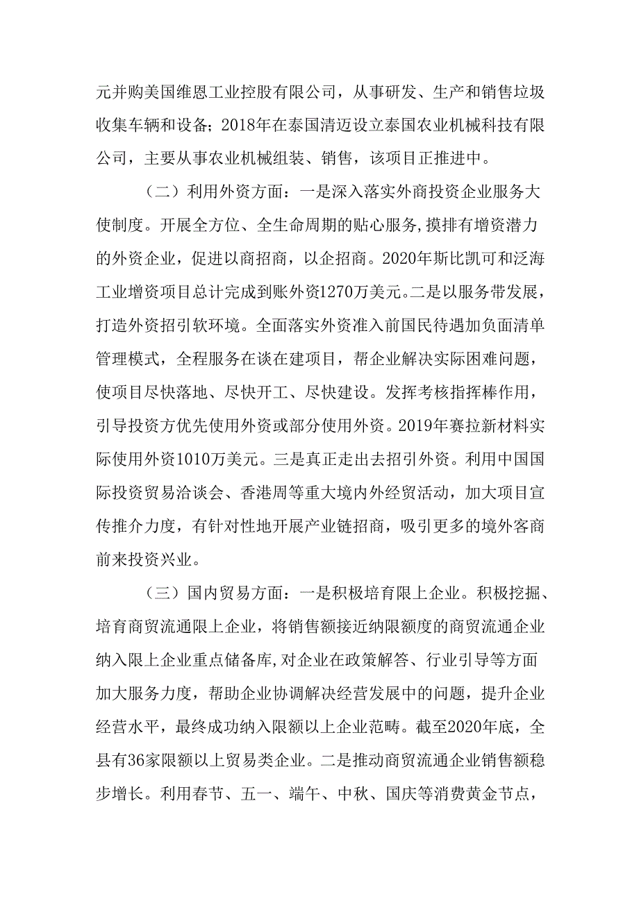 “十五五”商务发展规划(1).docx_第3页