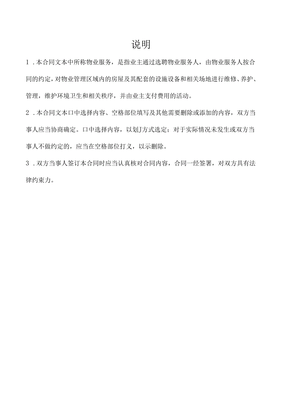 小区住宅及配套物业服务合同.docx_第2页