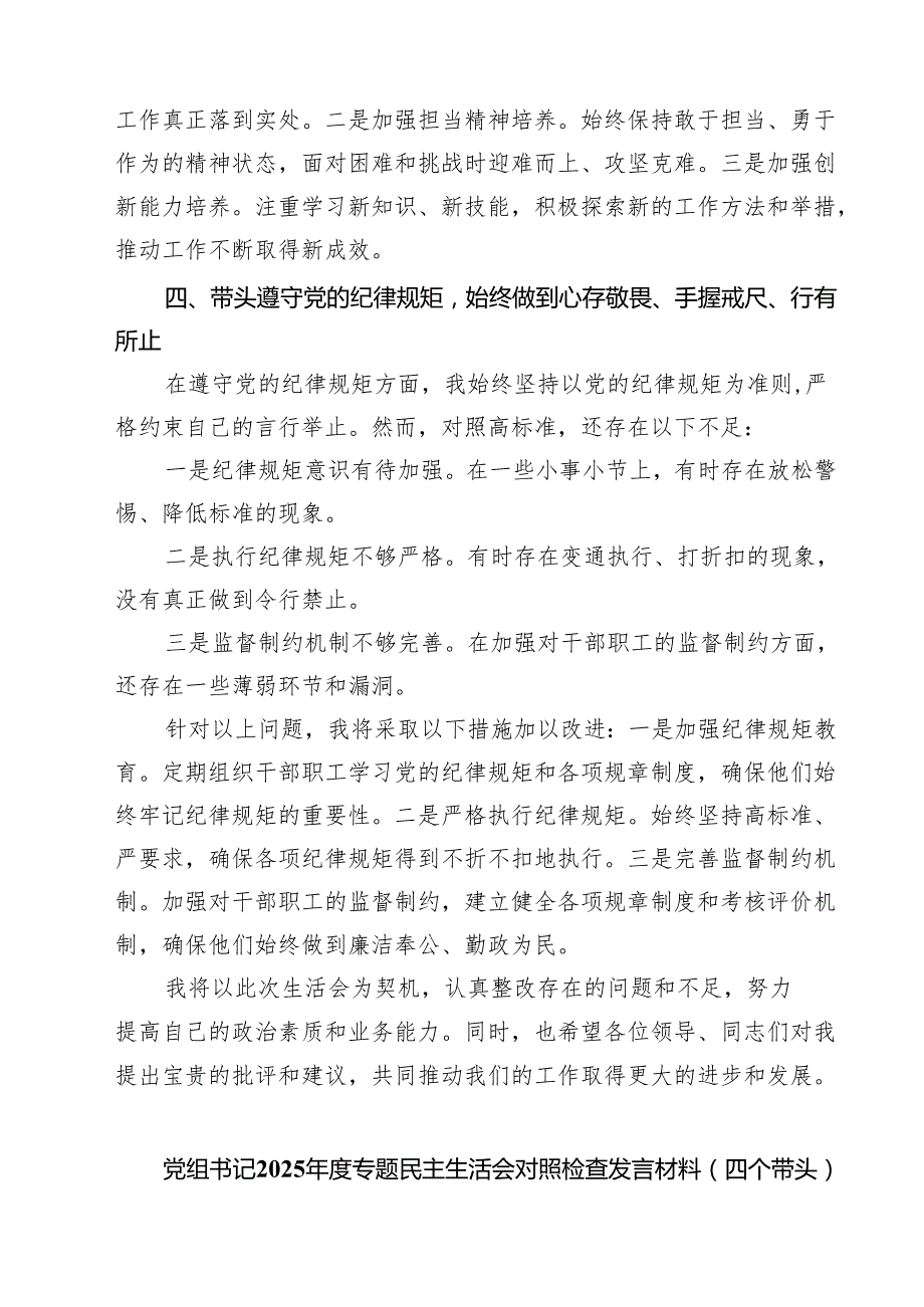 5篇2025年“四个带头”对照检查材料存在问题及努力整改方向范文.docx_第3页