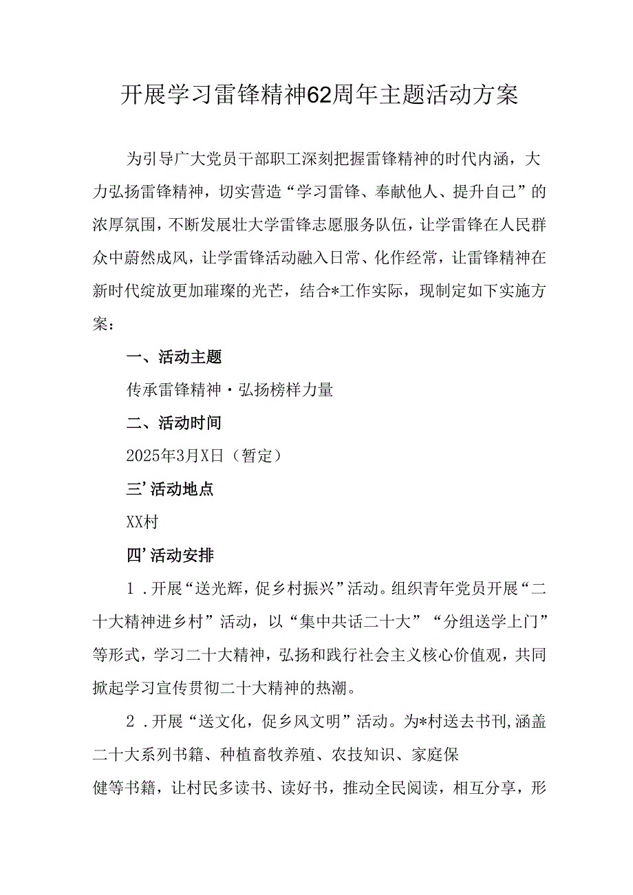 学习2025年雷锋精神六十二周年主题活动实施方案 （汇编14份）.docx_第1页