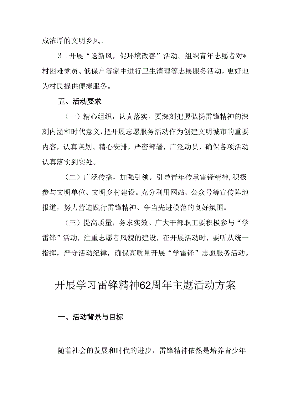学习2025年雷锋精神六十二周年主题活动实施方案 （汇编14份）.docx_第2页