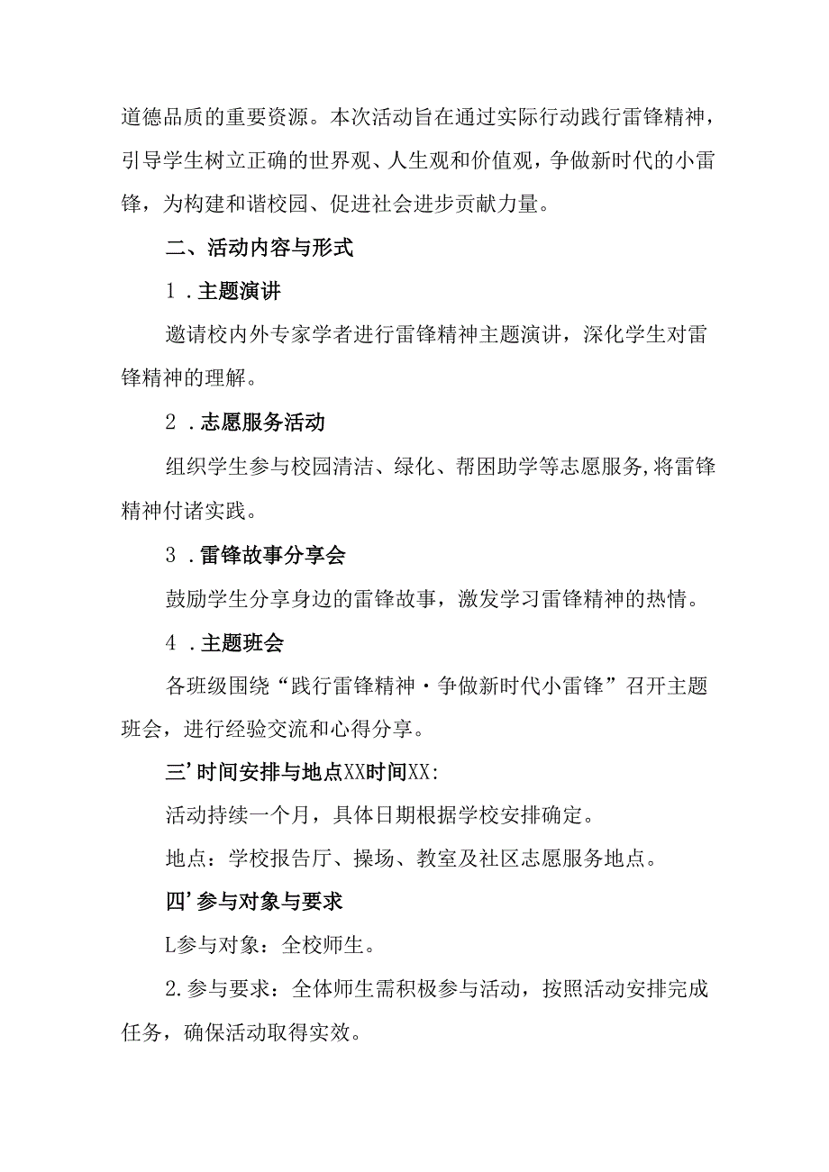 学习2025年雷锋精神六十二周年主题活动实施方案 （汇编14份）.docx_第3页