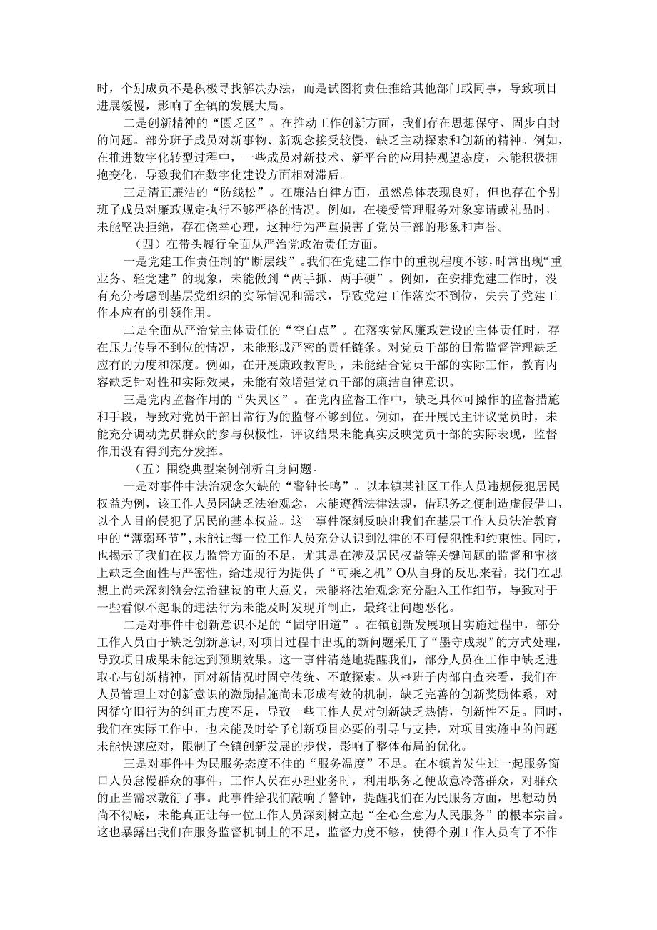 班子2024民主生活会对照查摆剖析材料.docx_第2页