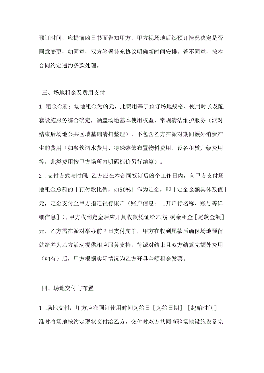 休闲娱乐公司生日派对场地预订合同.docx_第3页