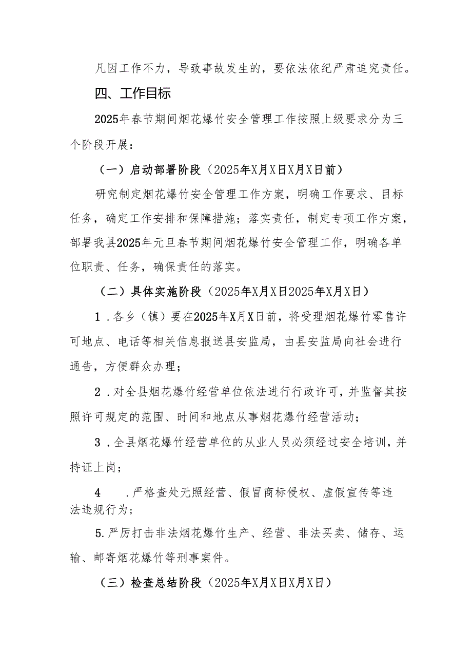 2025年国企开展《元旦、节期间安全生产专项检查》工作方案 （4份）86.docx_第3页