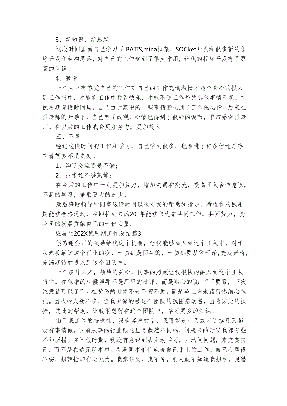 应生20242025试用期工作总结（精选5篇）.docx_第3页