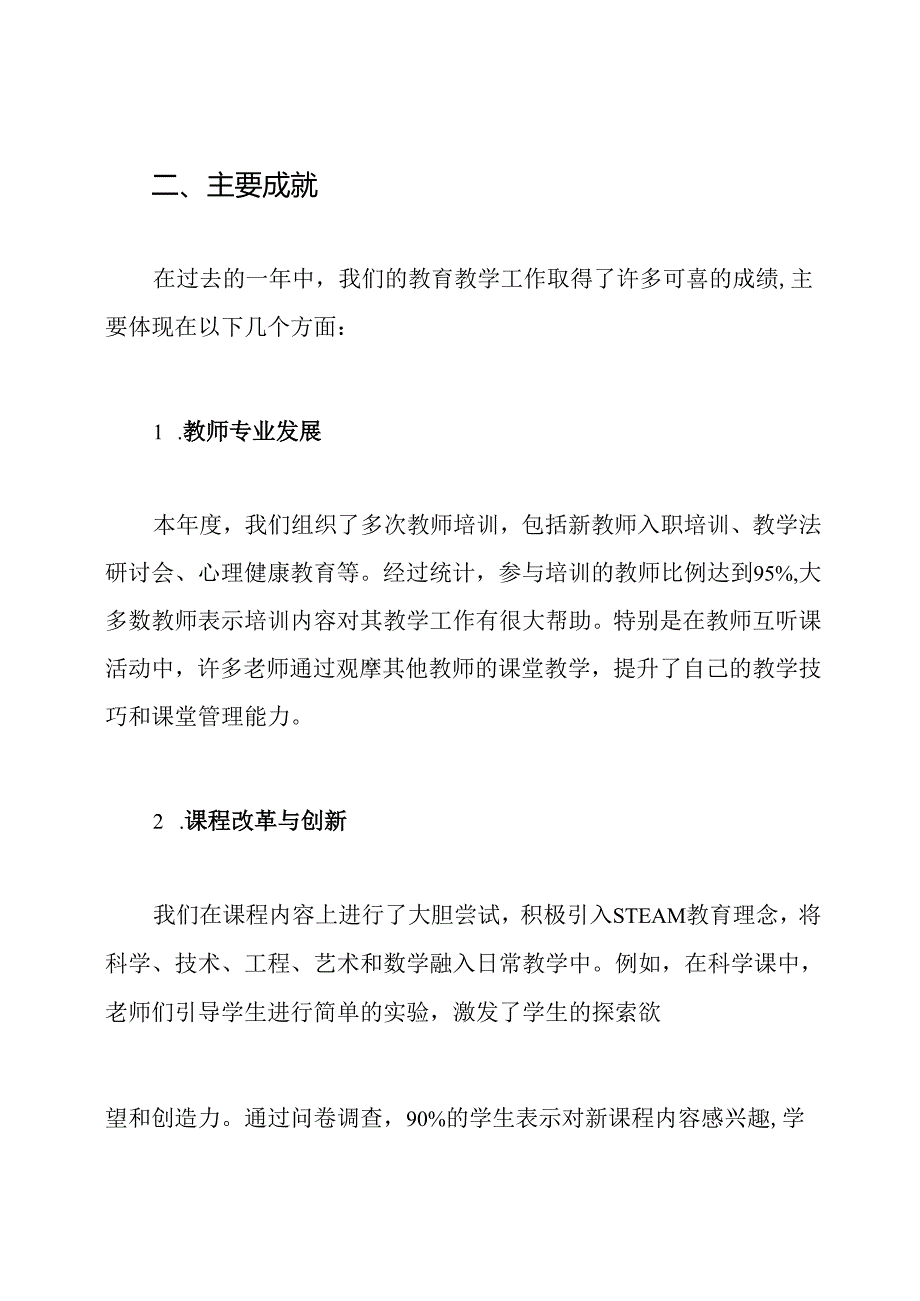 2024学校教育教学工作总结.docx_第2页