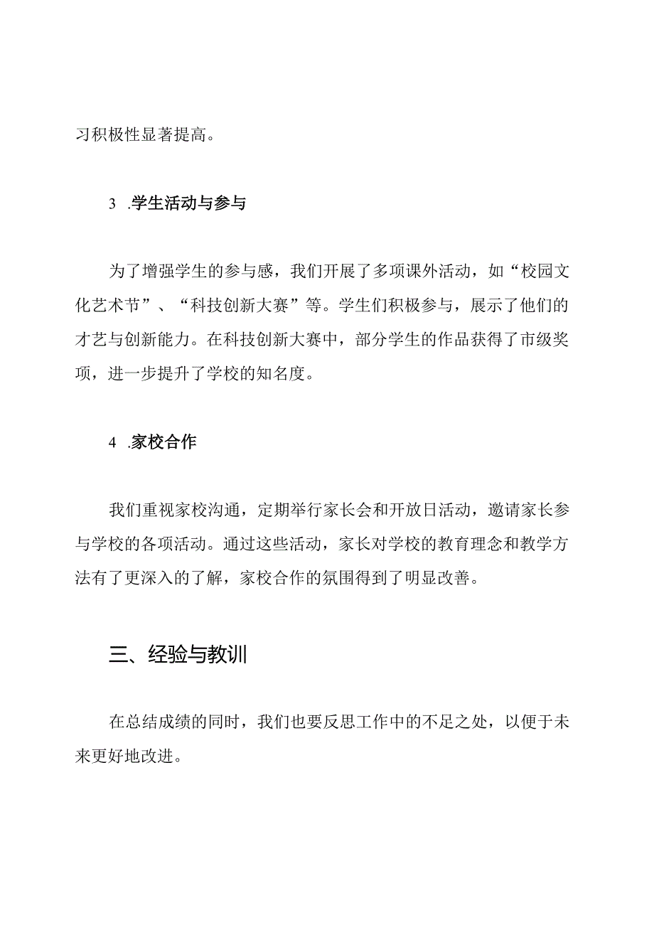 2024学校教育教学工作总结.docx_第3页