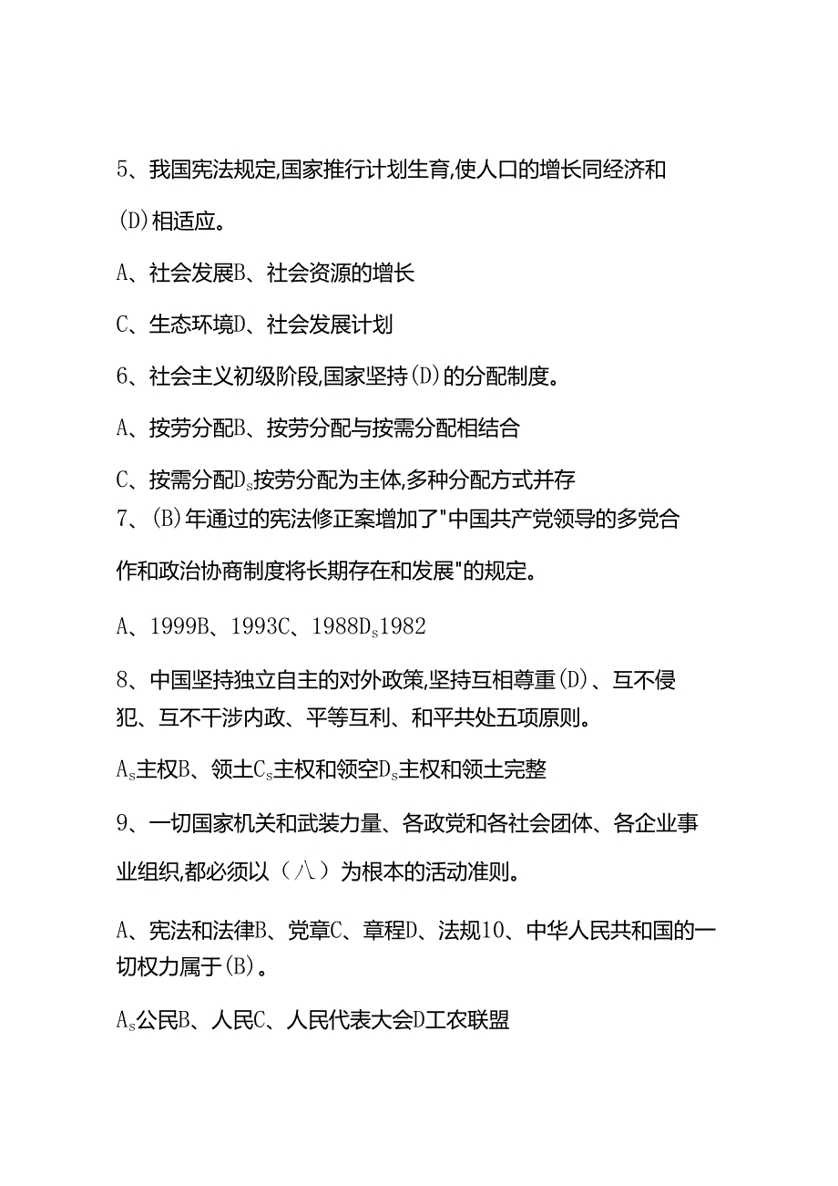 2025年第九中小学“学宪法、讲宪法”活动竞赛测试考试题库和答案.docx_第2页