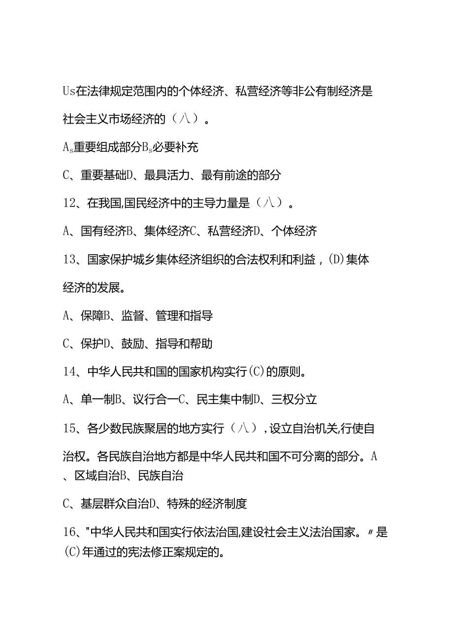 2025年第九中小学“学宪法、讲宪法”活动竞赛测试考试题库和答案.docx_第3页
