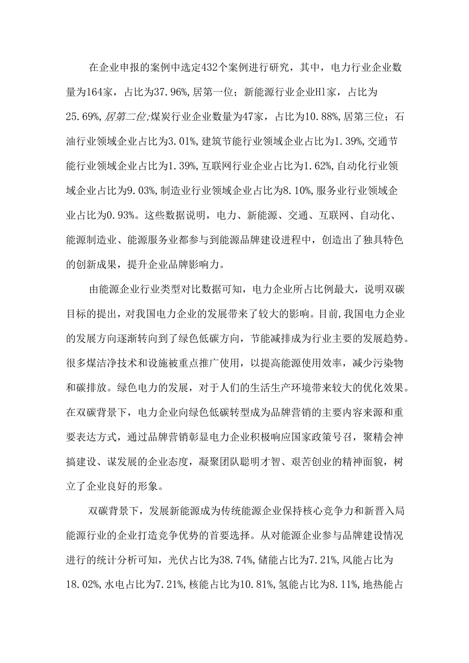 能源企业品牌建设存在的不足及影响因素.docx_第2页