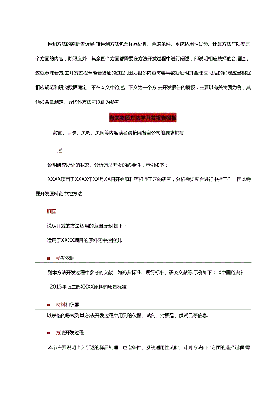 有关物质方法学开发报告模板.docx_第2页