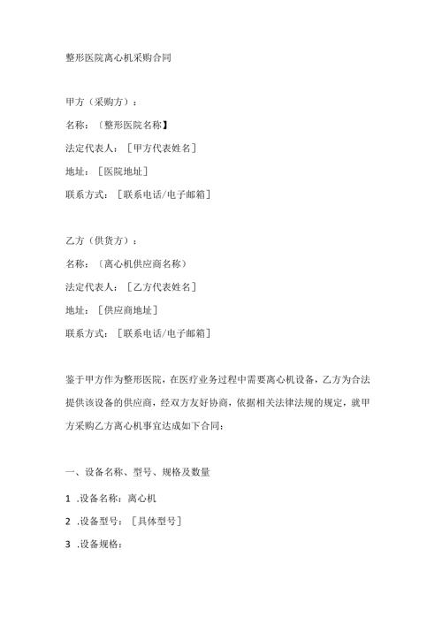 整形医院离心机采购合同.docx