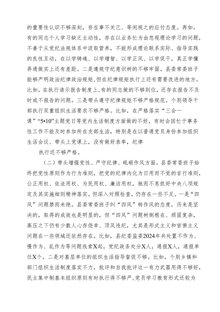 领导班子2025民主生活会“四个带头”对照检查材料16篇（最新版）.docx_第3页