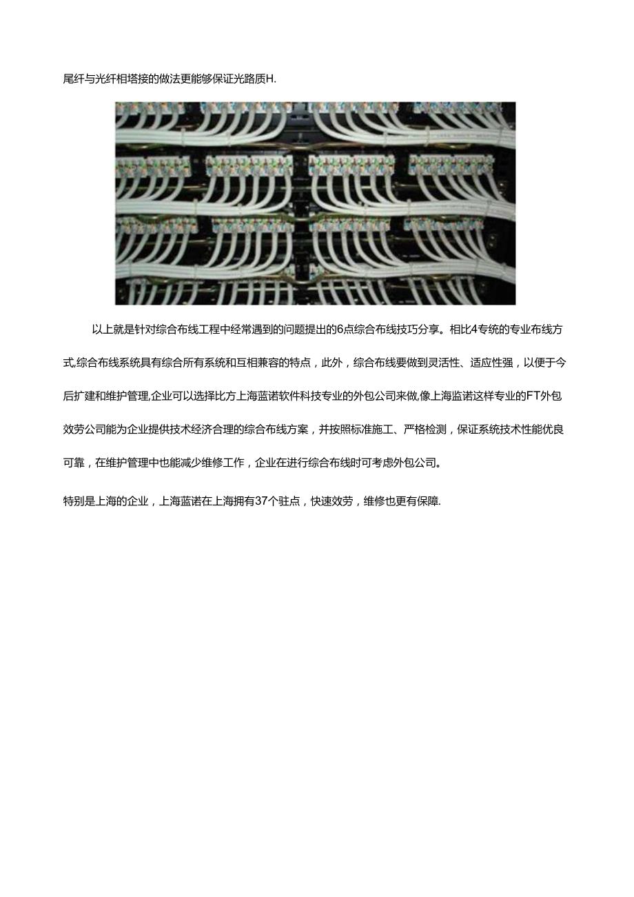 综合布线技巧上海综合布线.docx_第2页