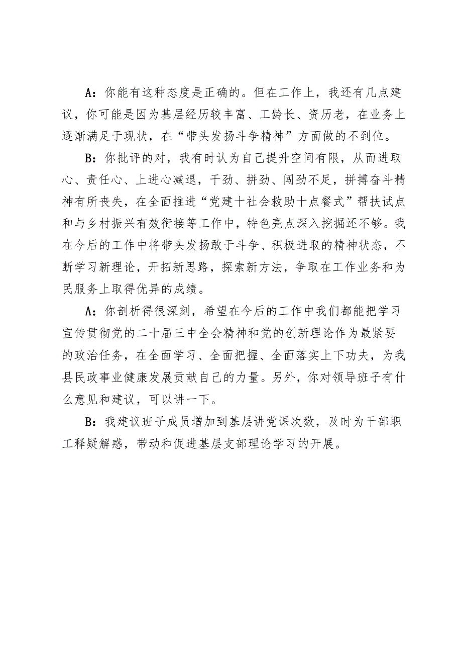 2025年一把手、班子成员民主生活会前一对一谈心谈话记录.docx_第3页