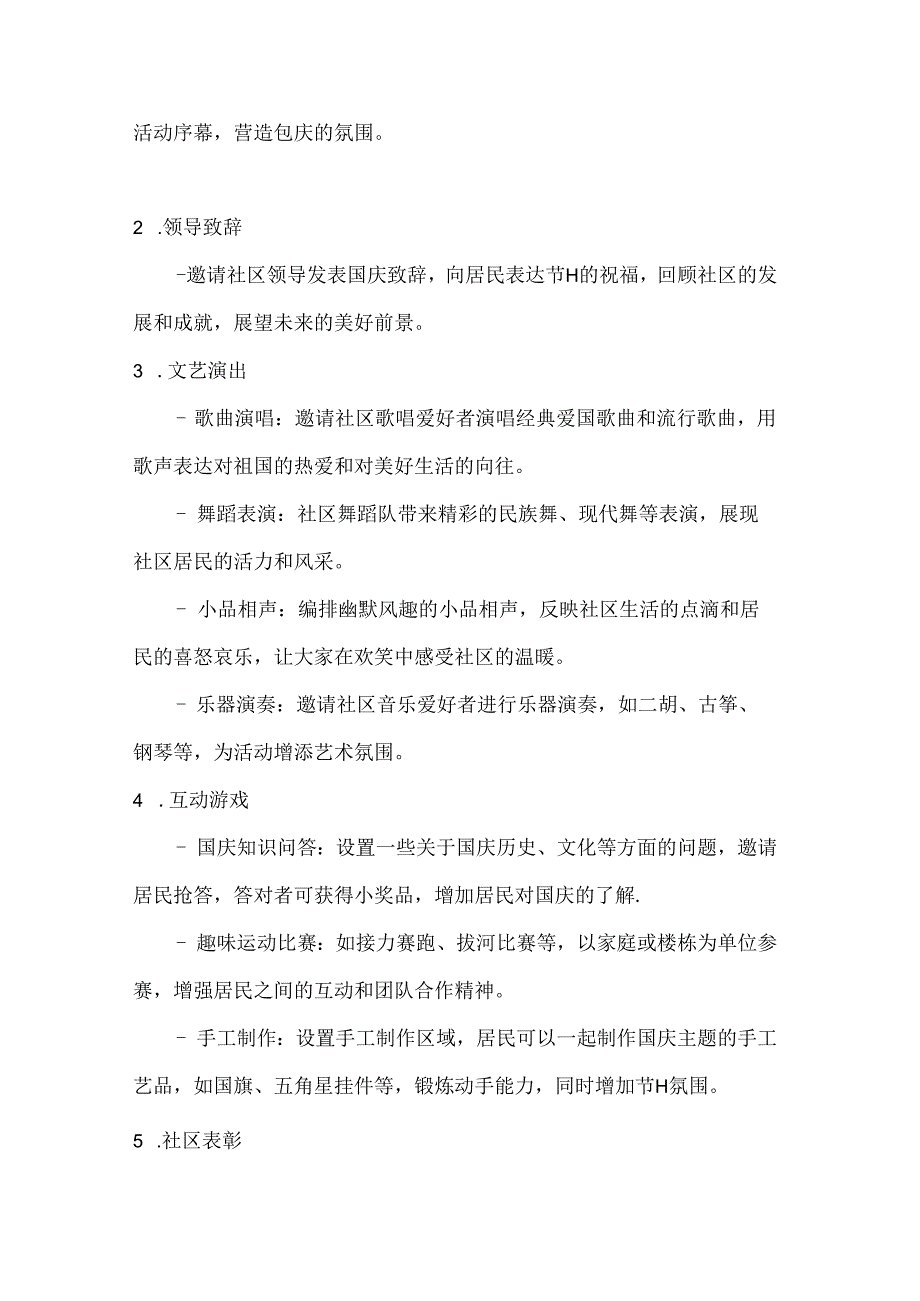 国庆同欢庆社区一家亲社区联欢活动方案.docx_第2页