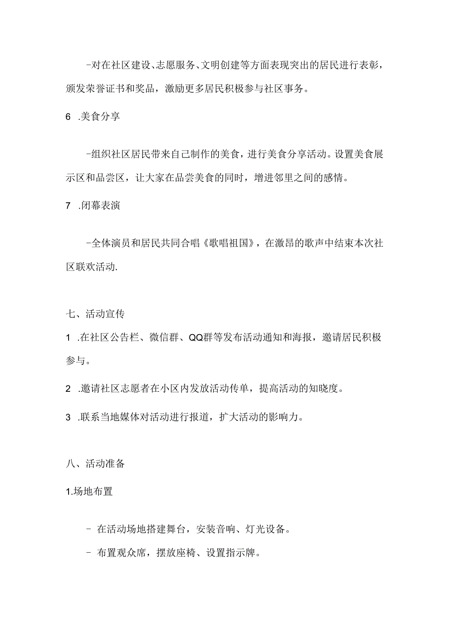 国庆同欢庆社区一家亲社区联欢活动方案.docx_第3页