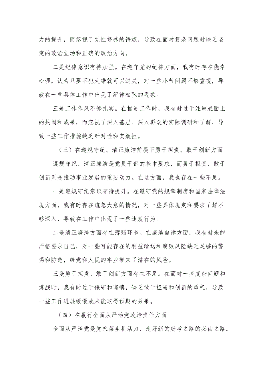 区委副书记2025民主生活会对照检查材料8篇.docx_第3页