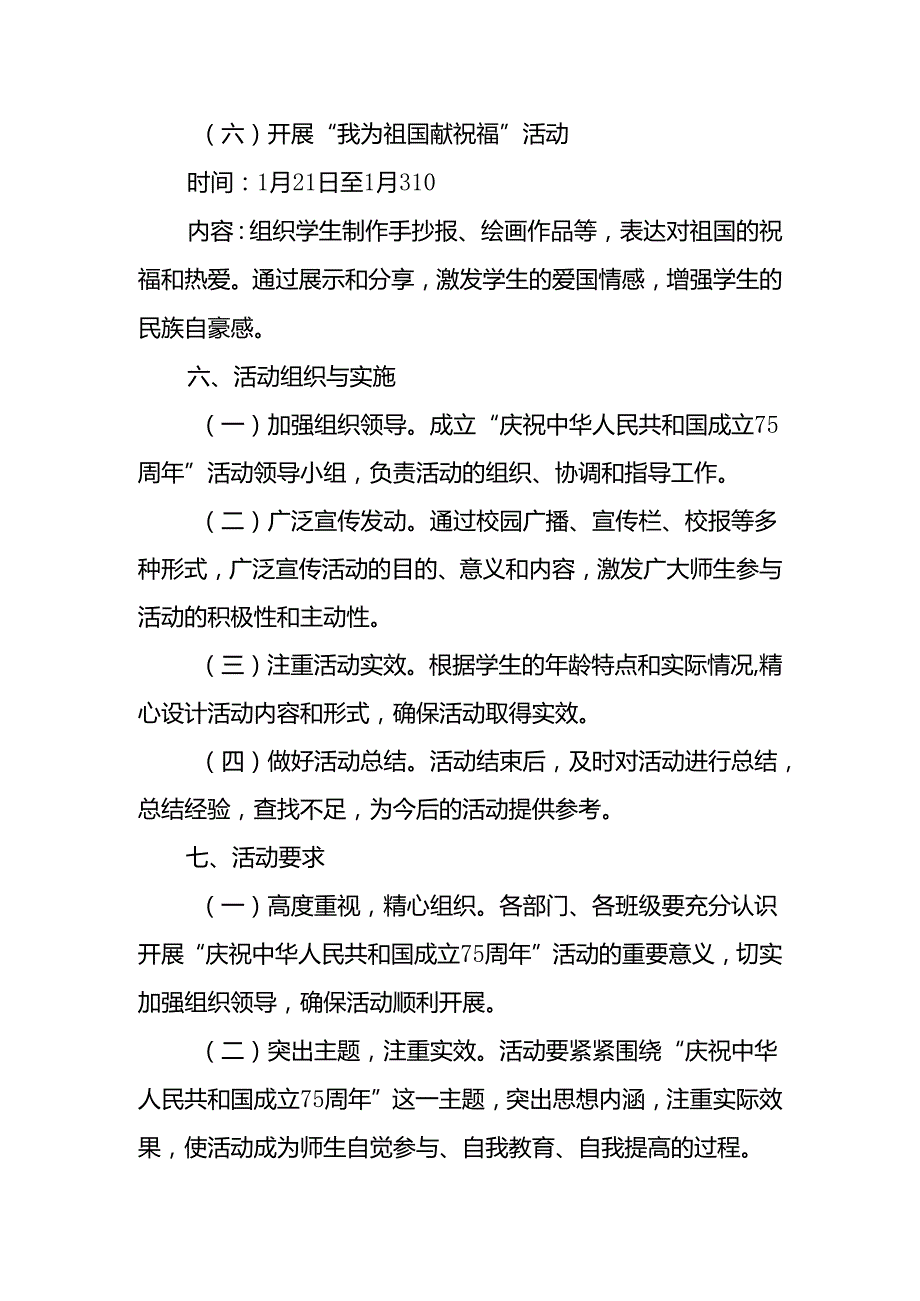 高校关于开展“庆祝中华人民共和国成立75周年”活动方案10篇.docx_第3页