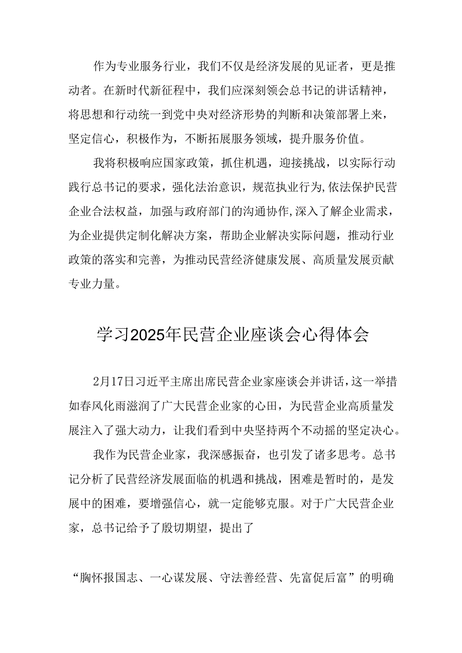 民营企业2025年学习《民营企业座谈会》个人心得体会 （7份）.docx_第2页