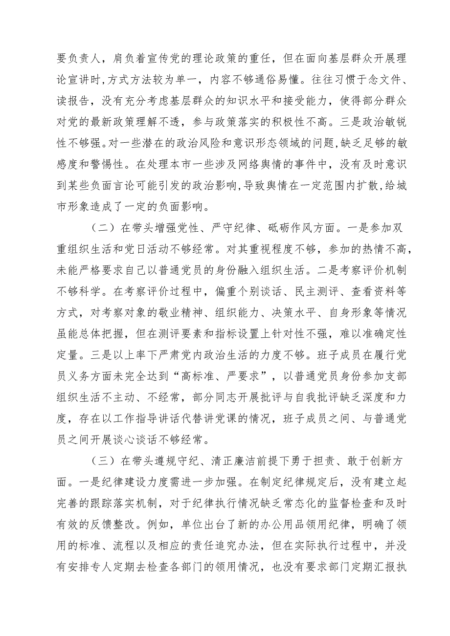 十篇党员个人2025年专题民主生活会（组织生活会）对照检查发言提纲（四个带头）集合.docx_第2页