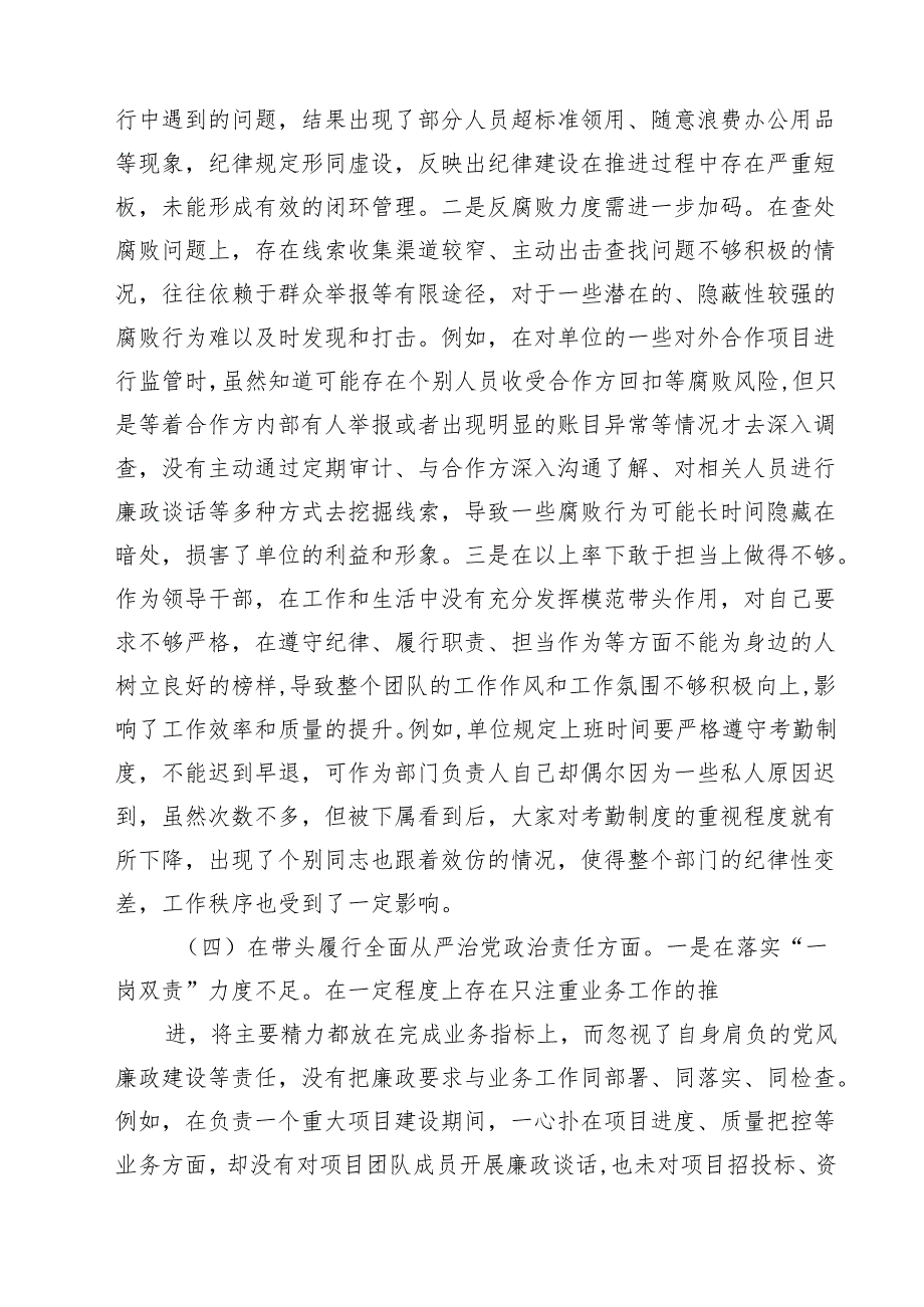 十篇党员个人2025年专题民主生活会（组织生活会）对照检查发言提纲（四个带头）集合.docx_第3页