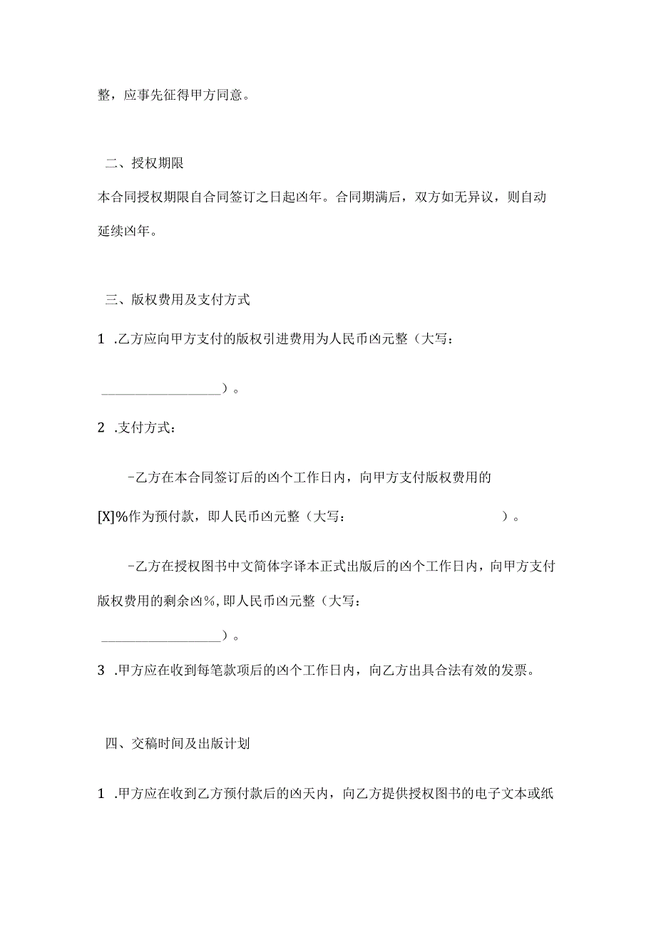 图书公司外文图书版权引进合同.docx_第2页