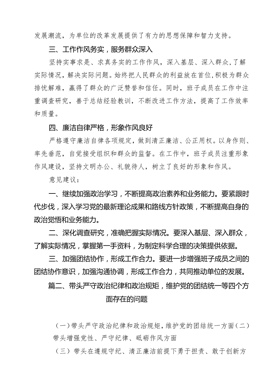 2025民主生活会对领导班子及班子成员的意见及建议（四个带头）优选15篇.docx_第3页