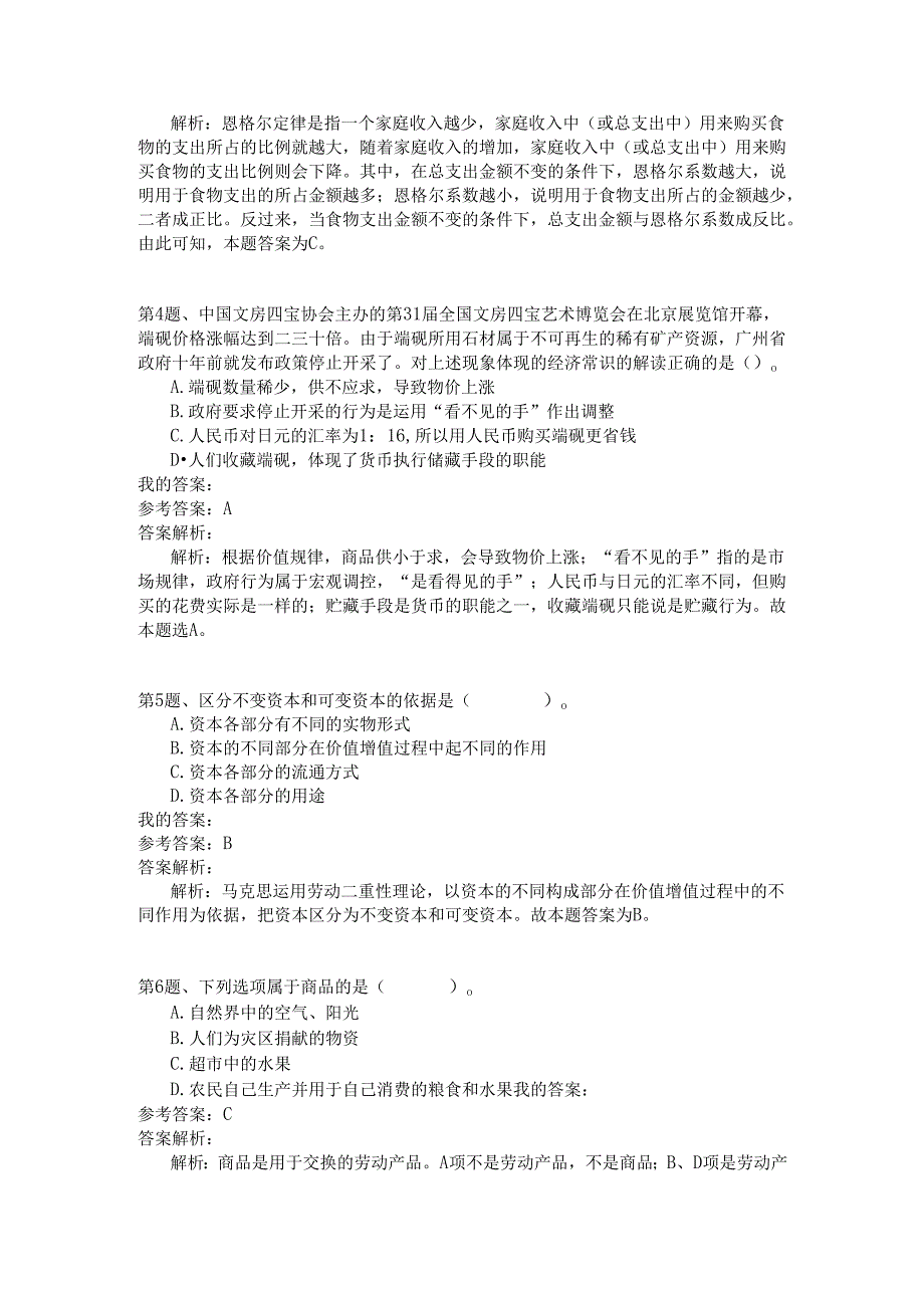 事业单位公共基础知识模拟133.docx_第2页