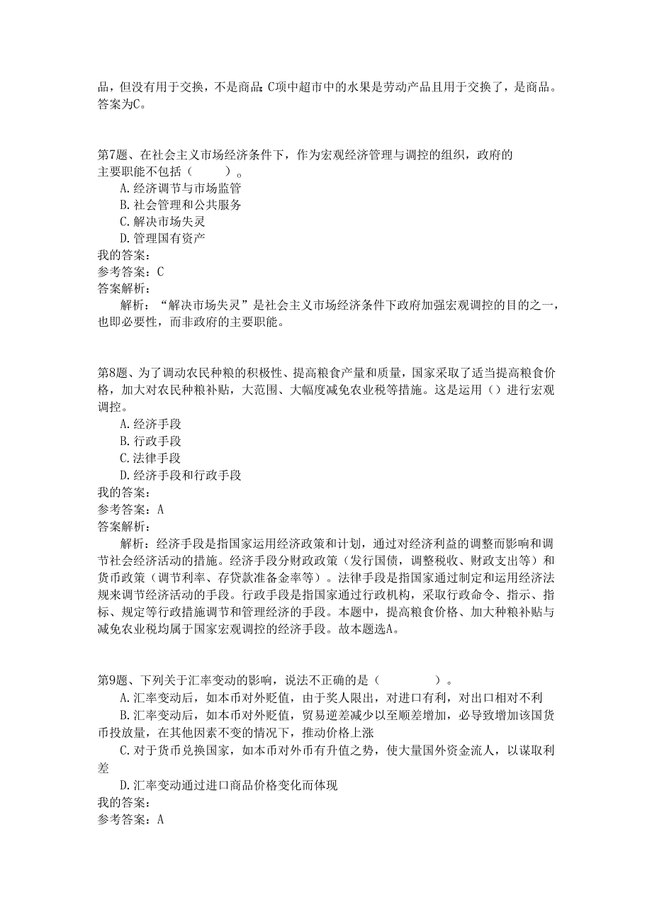 事业单位公共基础知识模拟133.docx_第3页