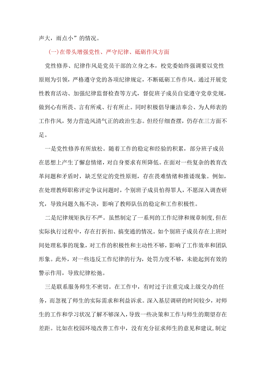 部门2024“四个带头”民主生活会对照剖析材料资料合集.docx_第3页