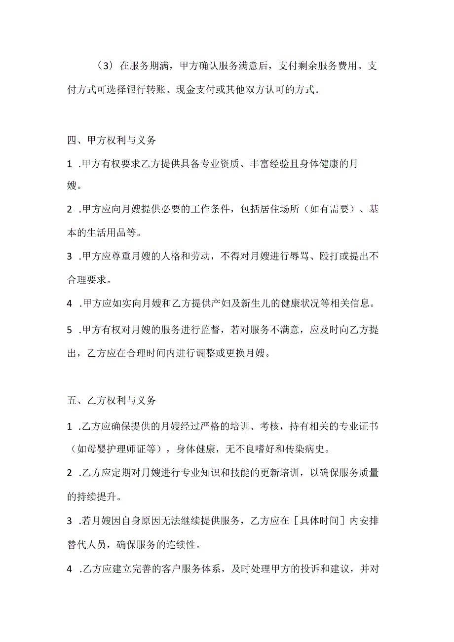 家政服务公司月嫂服务合同（优质母婴护理版）.docx_第3页