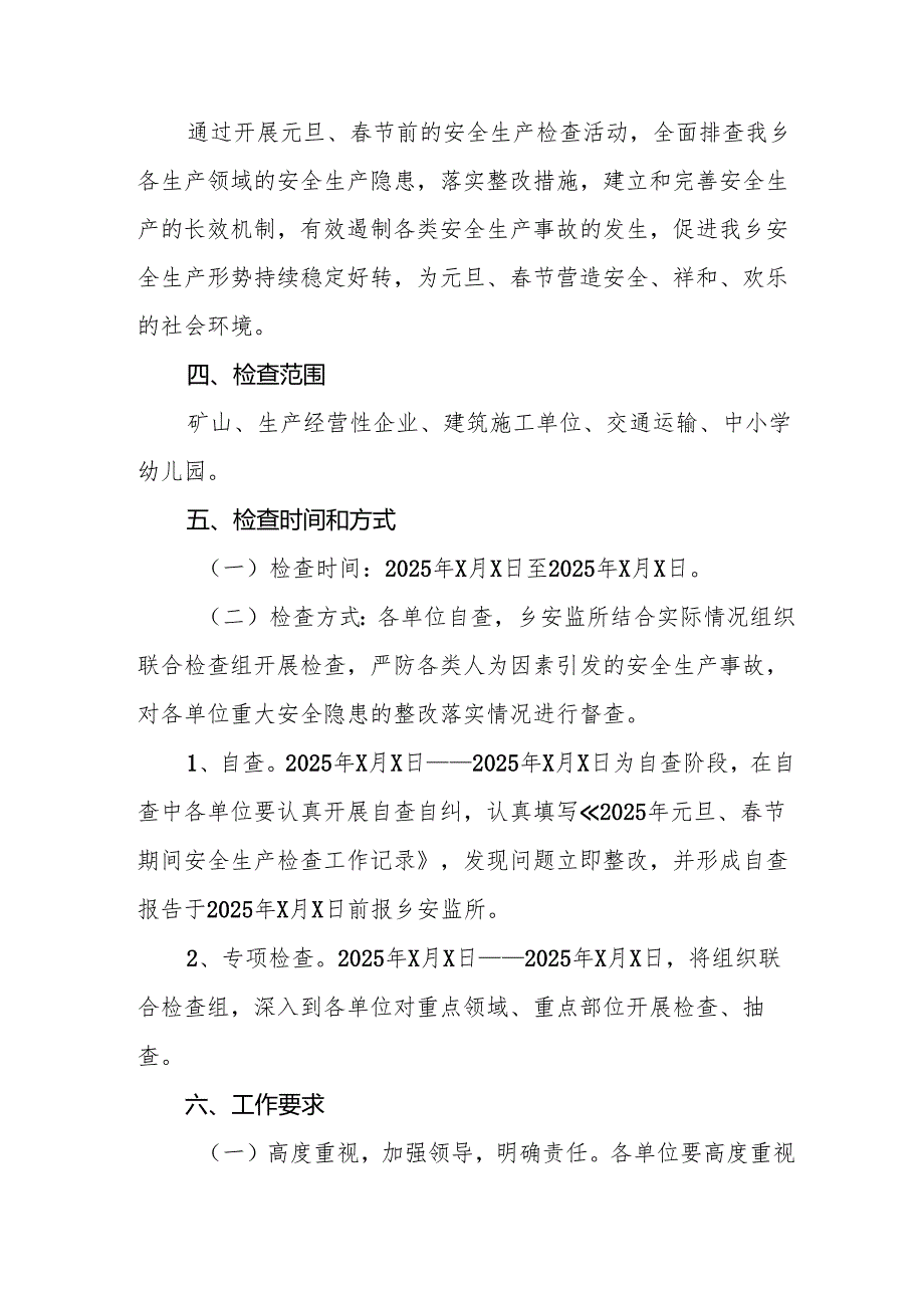 2025年国企开展《元旦、节期间安全生产专项检查》工作方案 （4份）93.docx_第2页