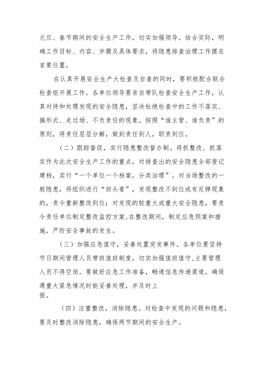 2025年国企开展《元旦、节期间安全生产专项检查》工作方案 （4份）93.docx_第3页
