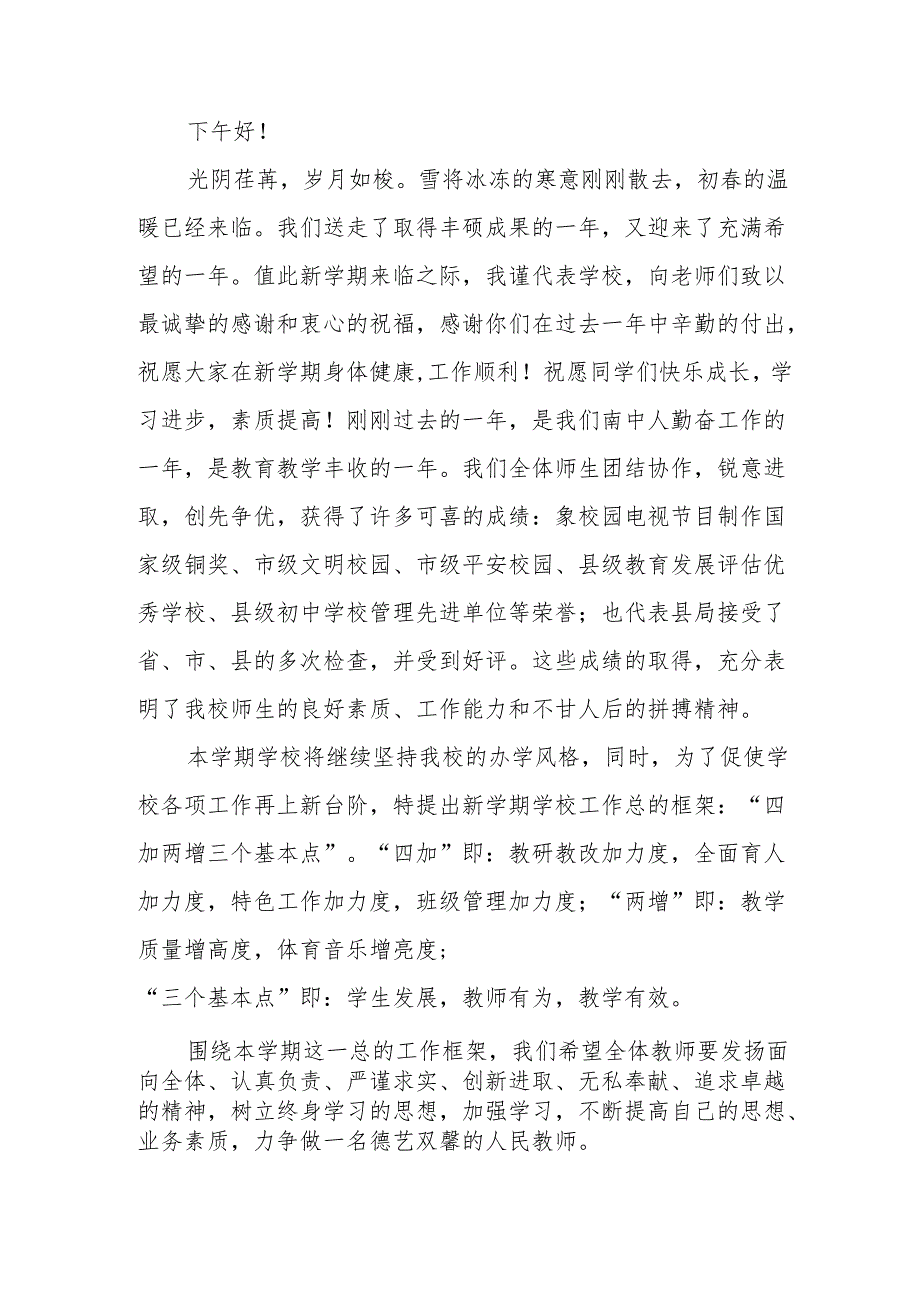 2025年中学季开学发言稿 汇编3份.docx_第3页