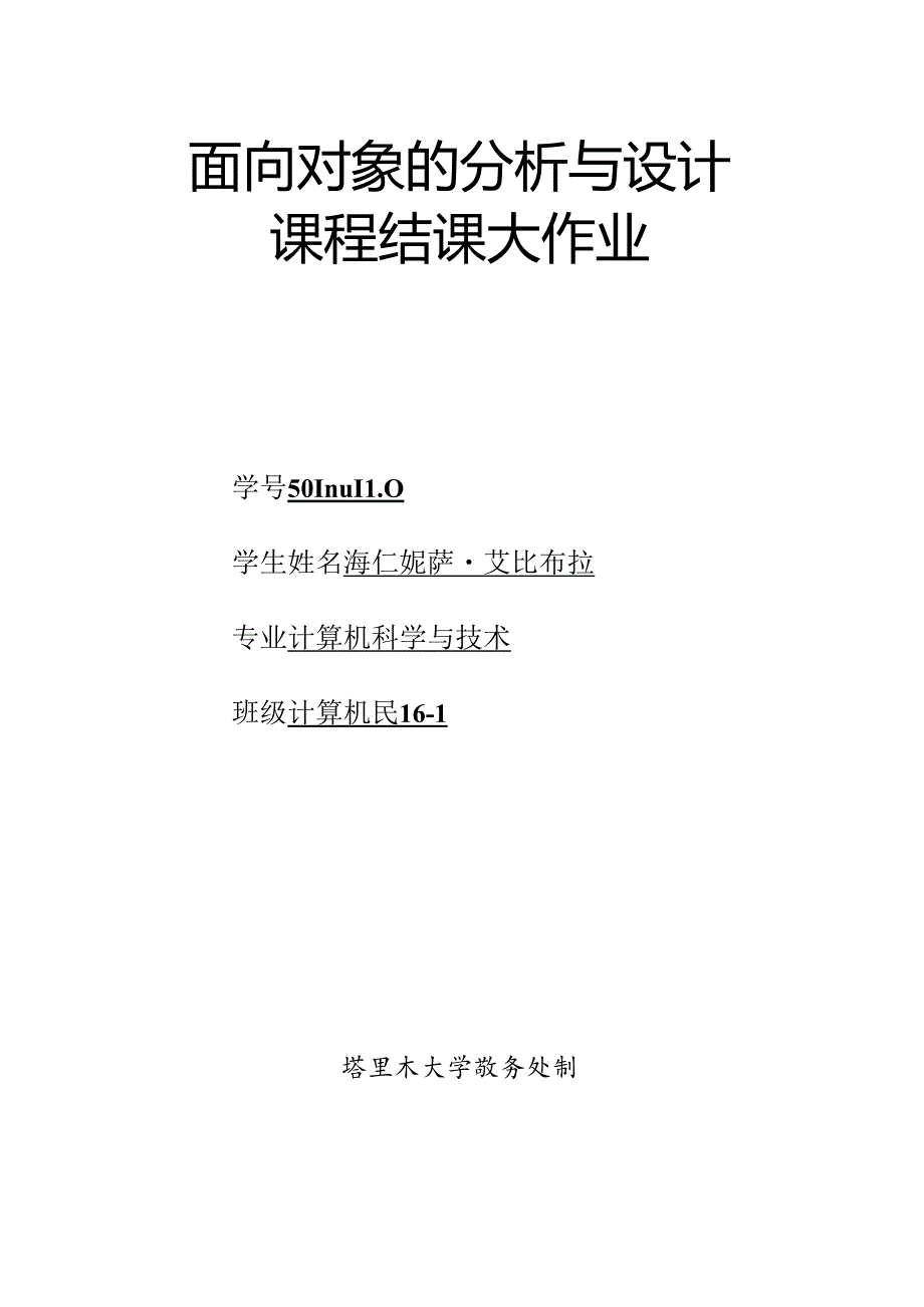 职工工资管理系统uml最新.docx_第1页
