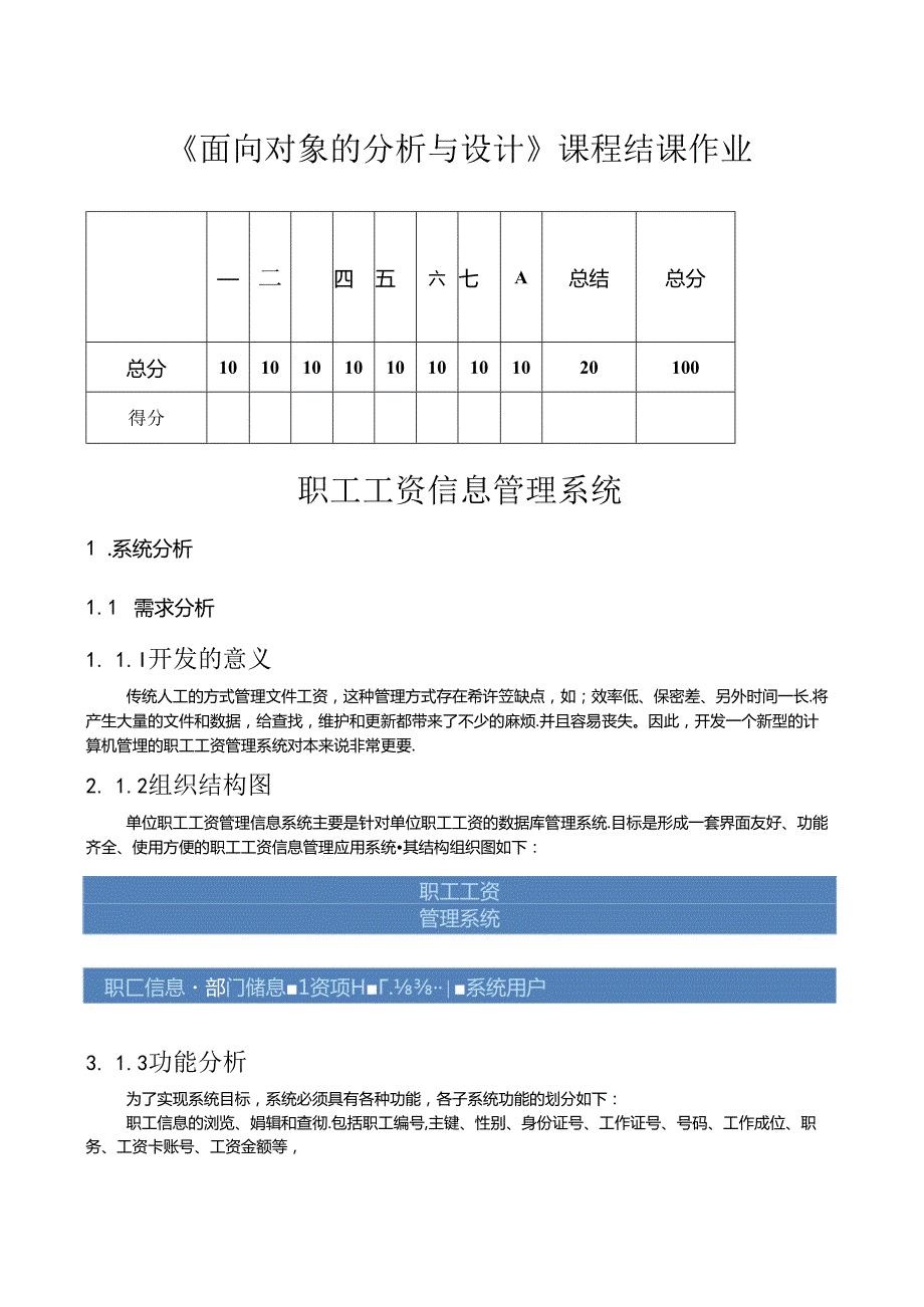 职工工资管理系统uml最新.docx_第2页