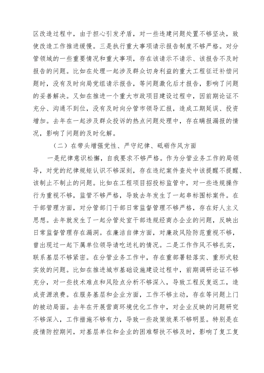 四篇 2025民主生活个人检查发言材料（四个带头）.docx_第2页