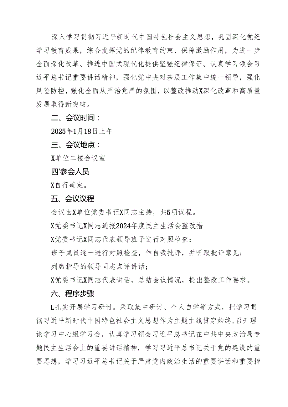 （10篇）2025年专题生活会带头增强党性、严守纪律、砥砺作风等“四个带头方面”实施方案（最新版）.docx_第2页
