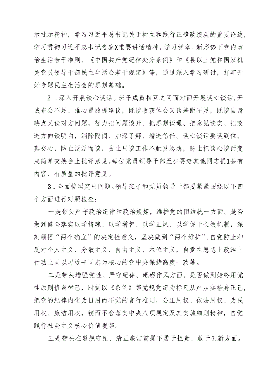 （10篇）2025年专题生活会带头增强党性、严守纪律、砥砺作风等“四个带头方面”实施方案（最新版）.docx_第3页